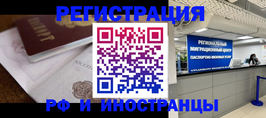 прописка законно в Марий Эл